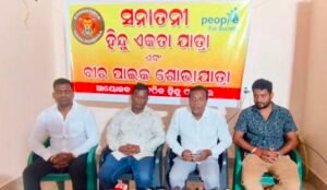 ୧୮ ରେ ବୀର ପାଇକ ଶୋଭାଯାତ୍ରା ଏବଂ ସନାତନୀ ଏକତା ଯାତ୍ରା